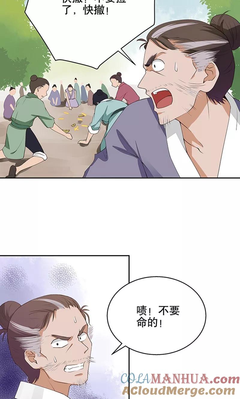 《浴血商后：冷夫强宠》第3话 第13页
