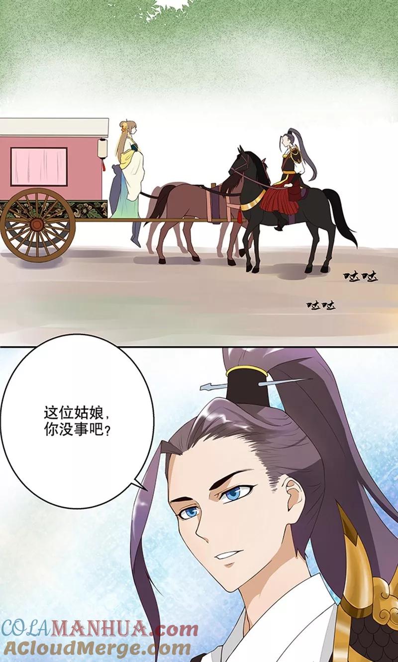 《浴血商后：冷夫强宠》第3话 第23页