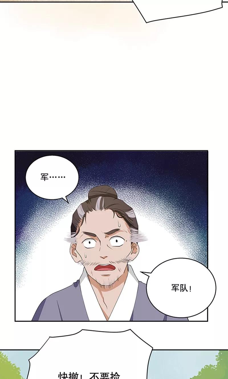 《浴血商后：冷夫强宠》第3话 第12页