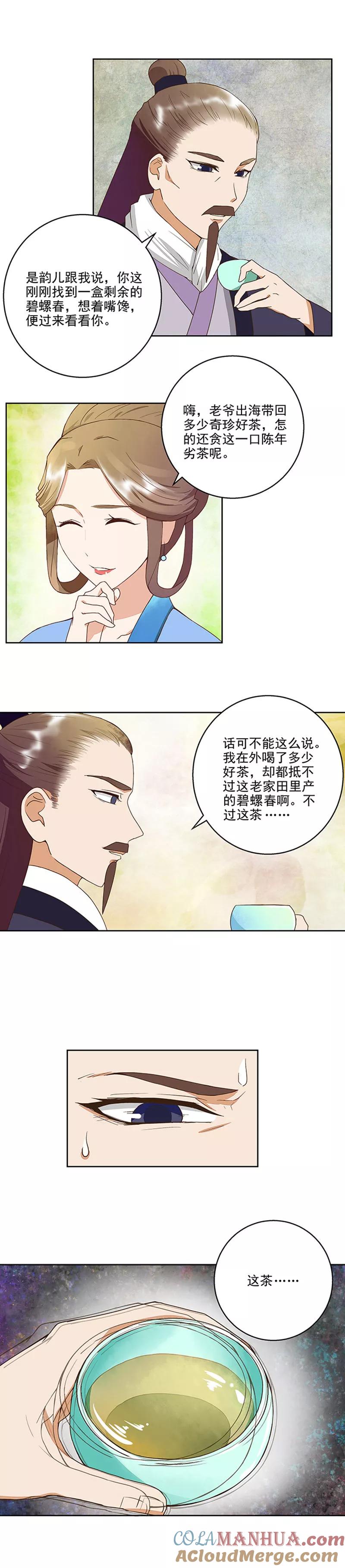 《浴血商后：冷夫强宠》第39话 第7页