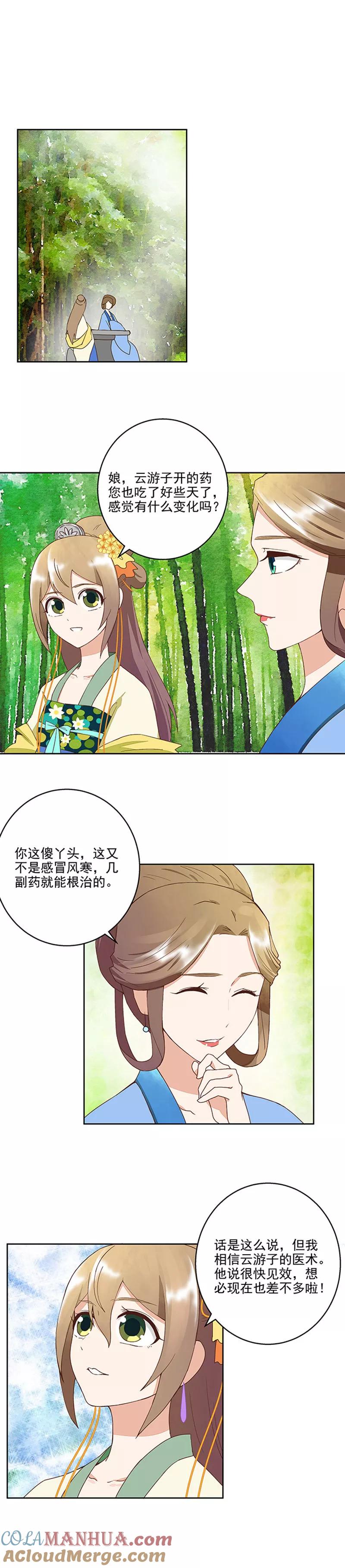 《浴血商后：冷夫强宠》第39话 第2页