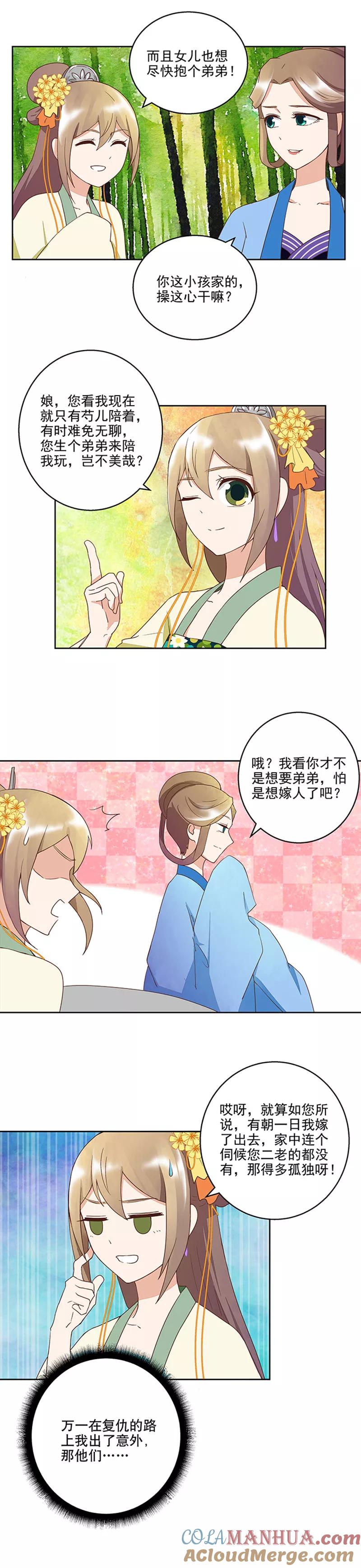 《浴血商后：冷夫强宠》第39话 第3页