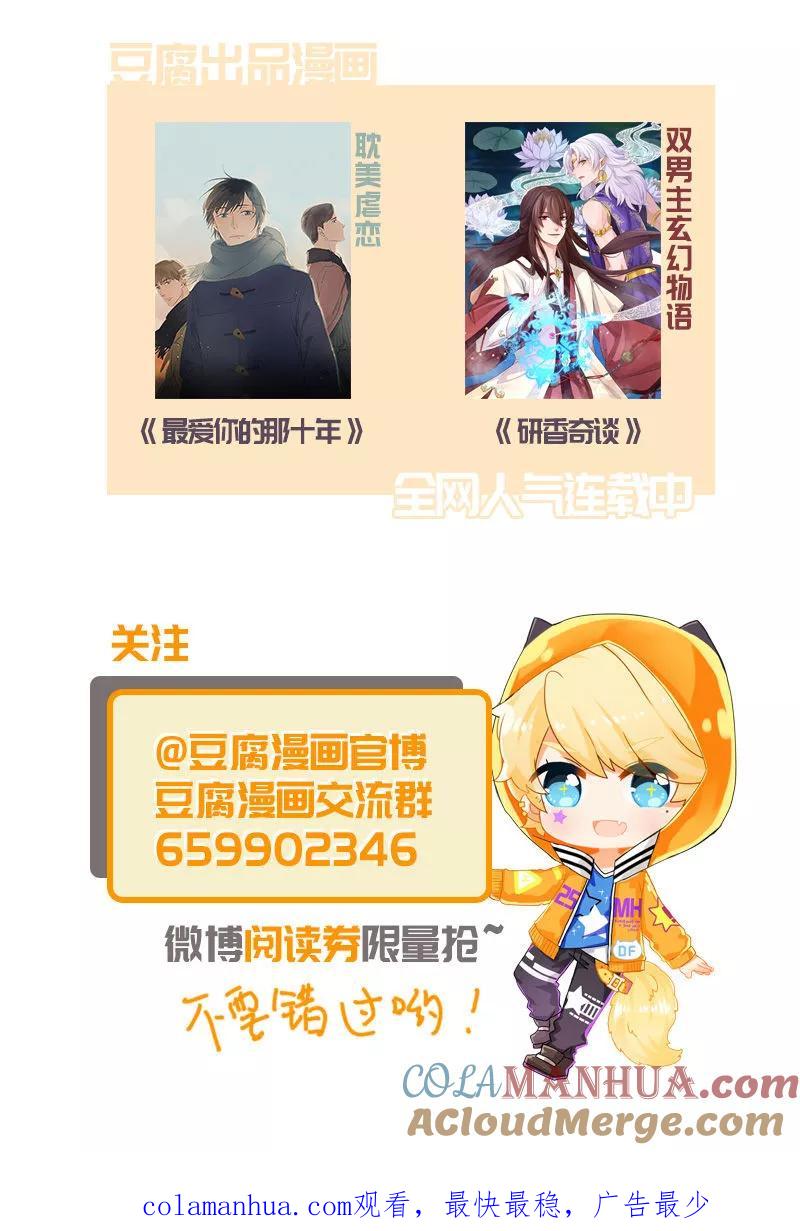 《浴血商后：冷夫强宠》第39话 第9页