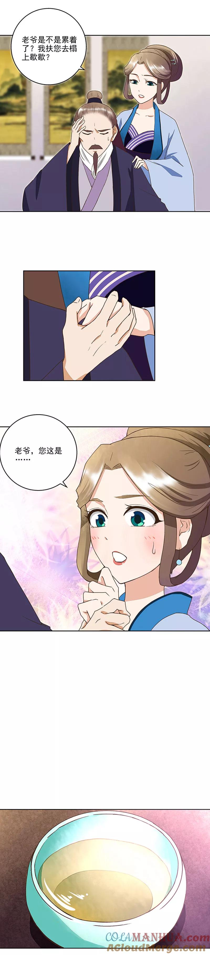 《浴血商后：冷夫强宠》第39话 第8页