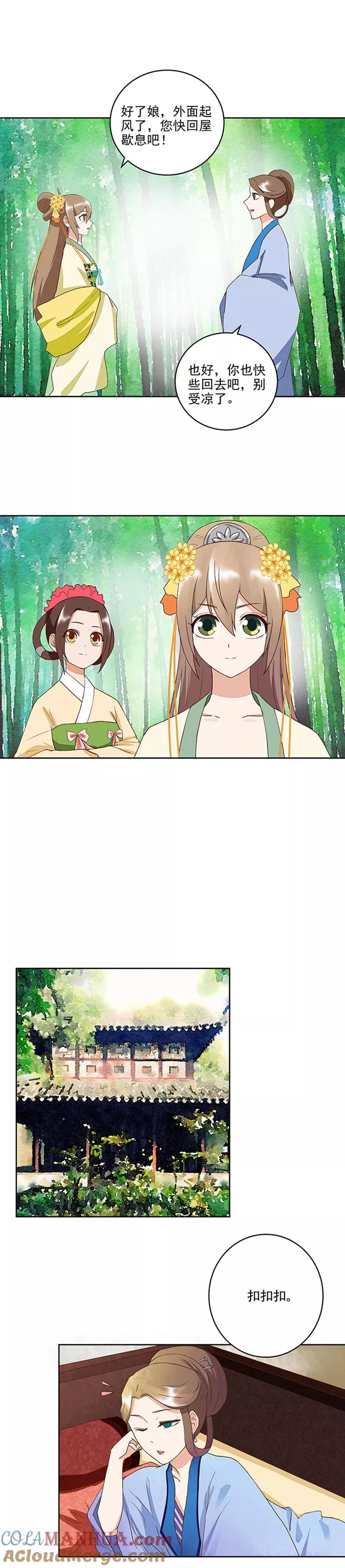 《浴血商后：冷夫强宠》第39话 第5页
