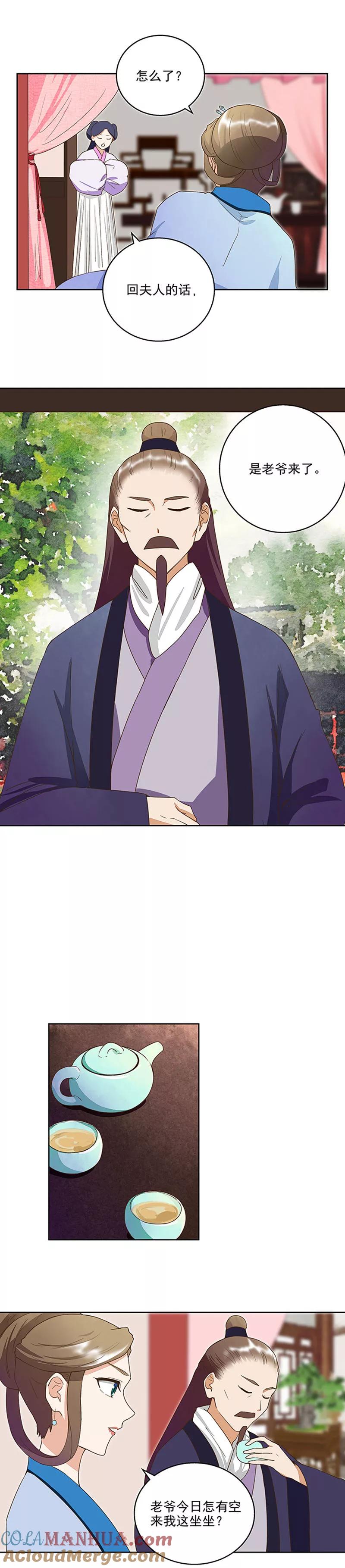 《浴血商后：冷夫强宠》第39话 第6页