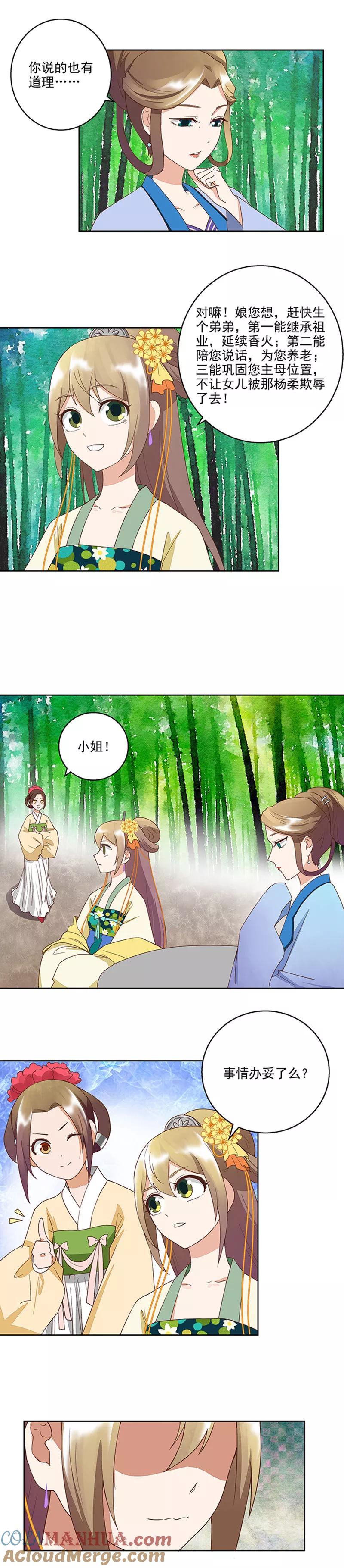 《浴血商后：冷夫强宠》第39话 第4页