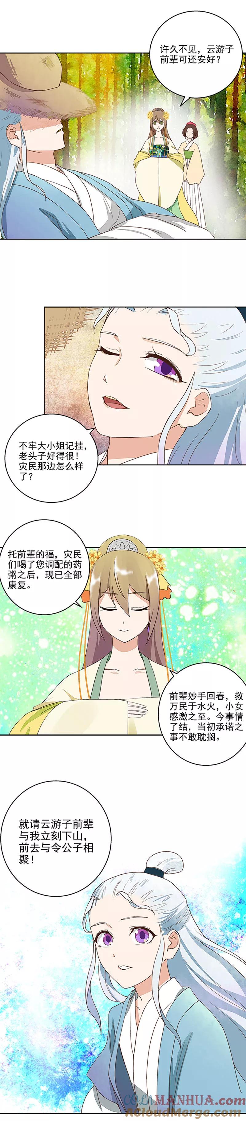 《浴血商后：冷夫强宠》第40话 第9页