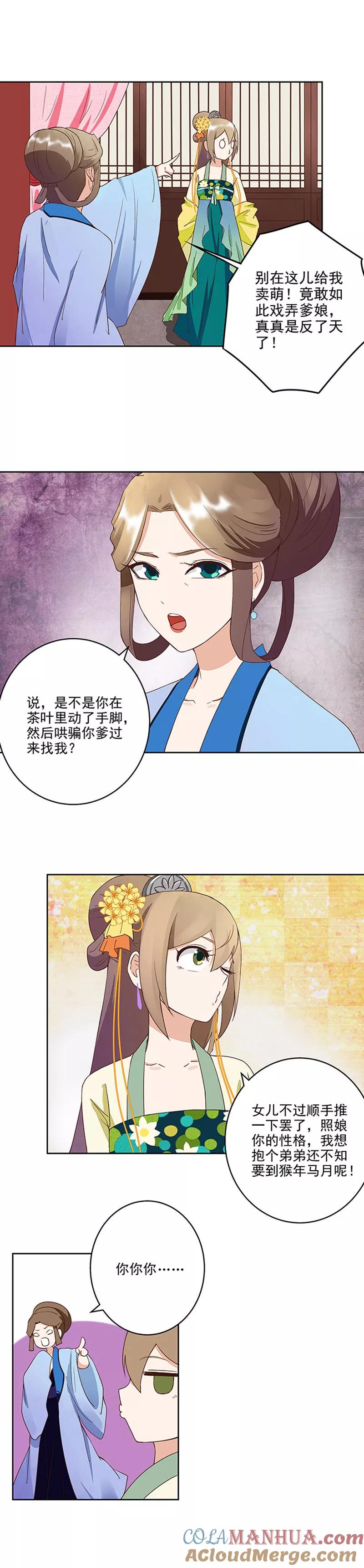 《浴血商后：冷夫强宠》第40话 第3页