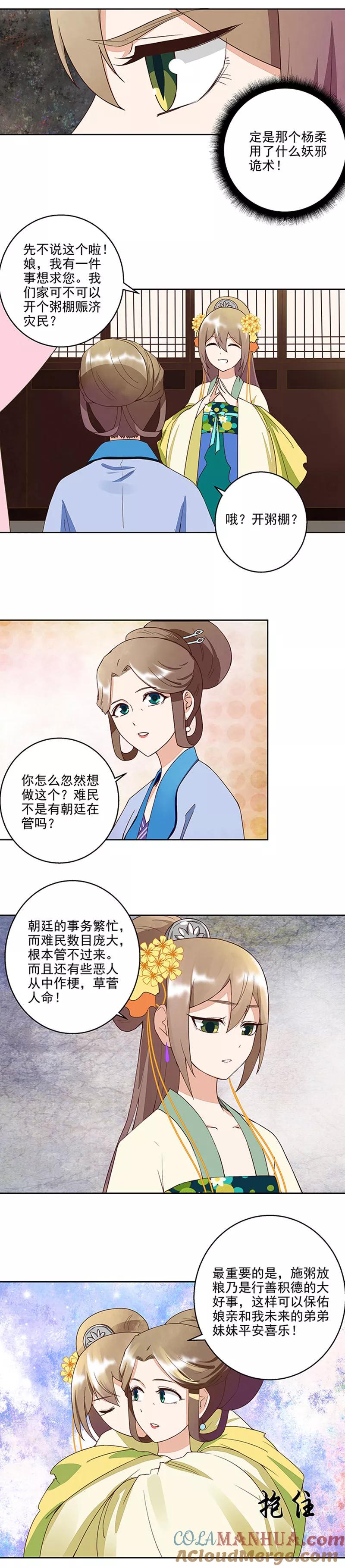 《浴血商后：冷夫强宠》第40话 第5页