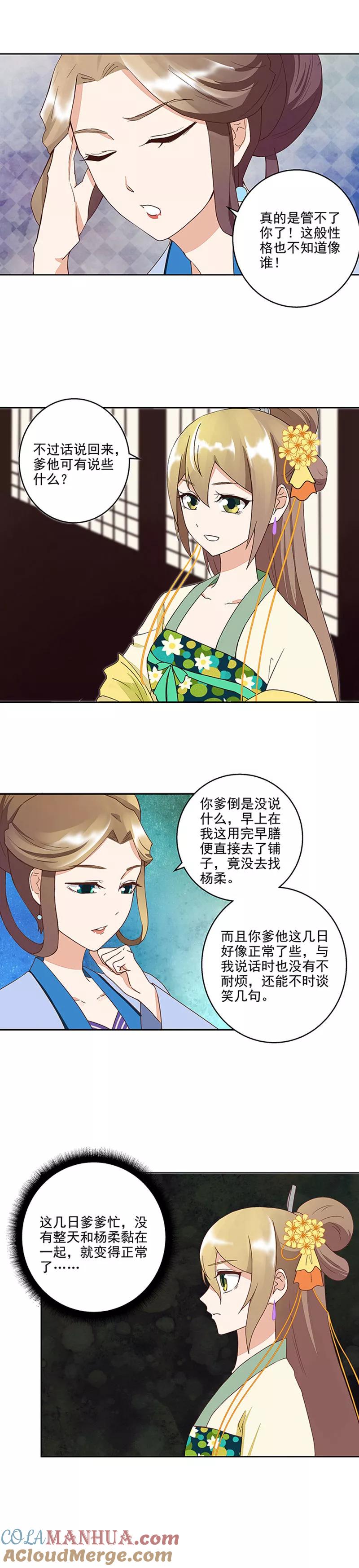 《浴血商后：冷夫强宠》第40话 第4页