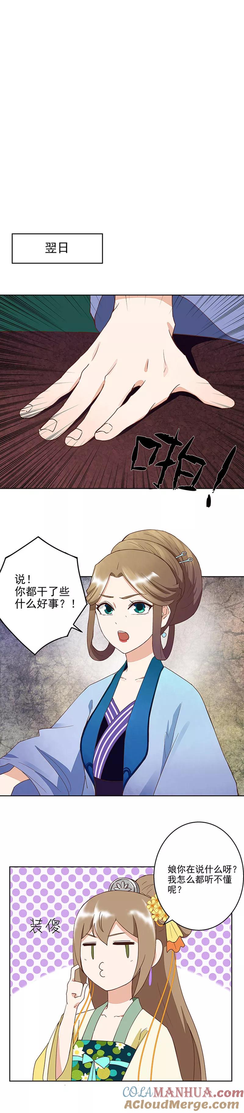 《浴血商后：冷夫强宠》第40话 第2页