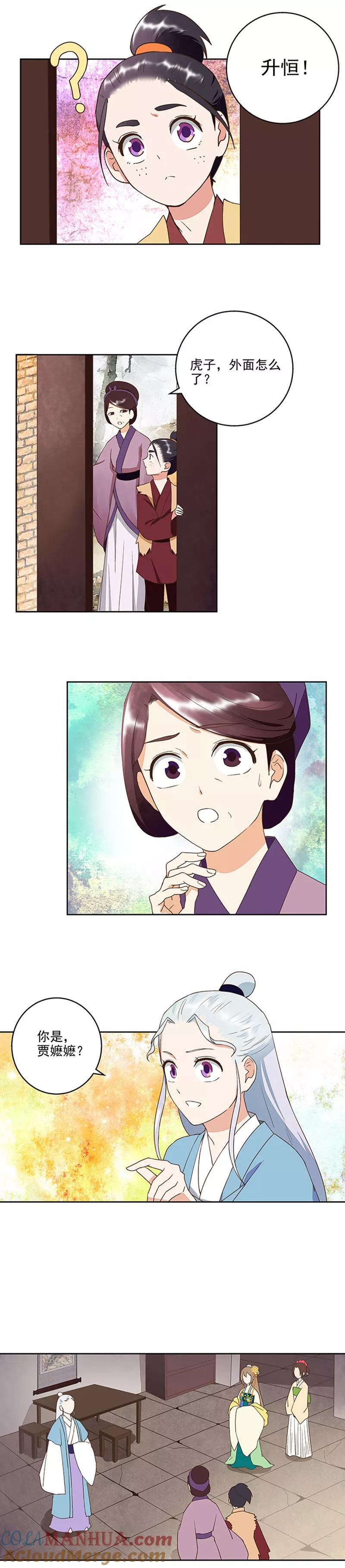 《浴血商后：冷夫强宠》第41话 第8页