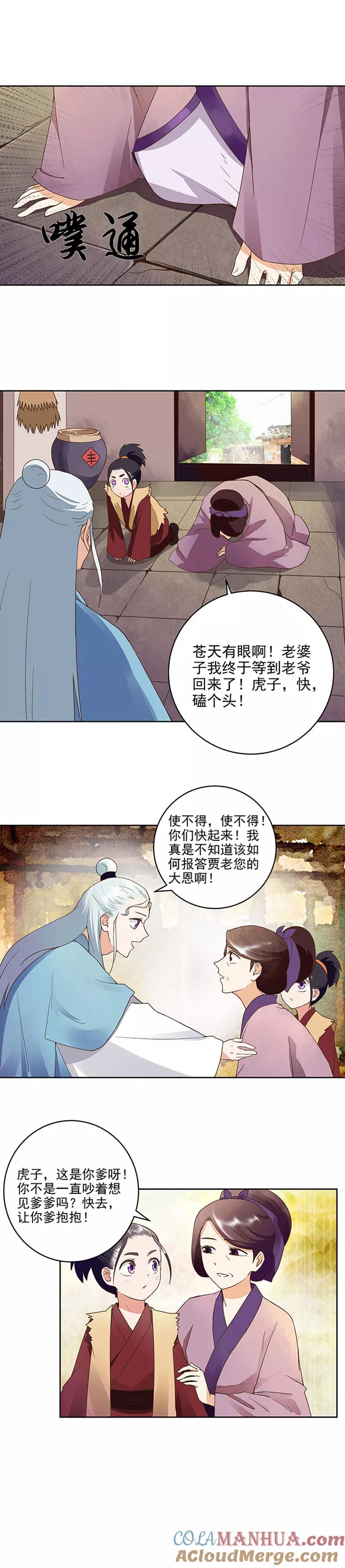 《浴血商后：冷夫强宠》第41话 第9页