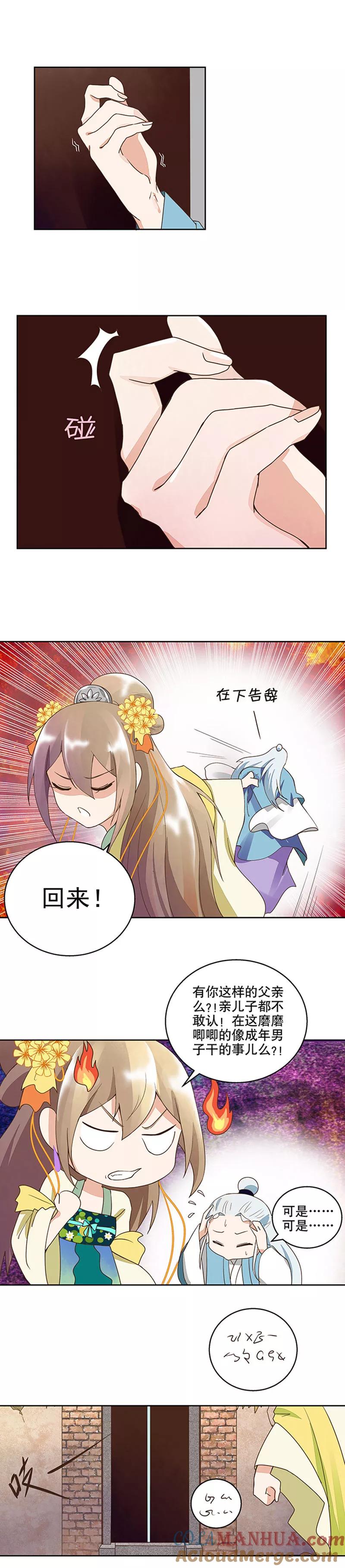 《浴血商后：冷夫强宠》第41话 第6页