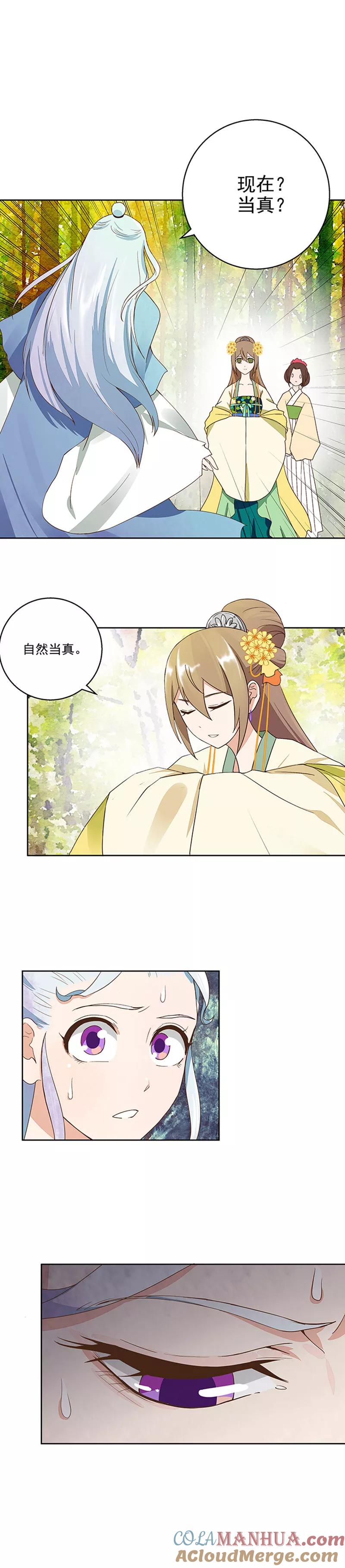 《浴血商后：冷夫强宠》第41话 第2页