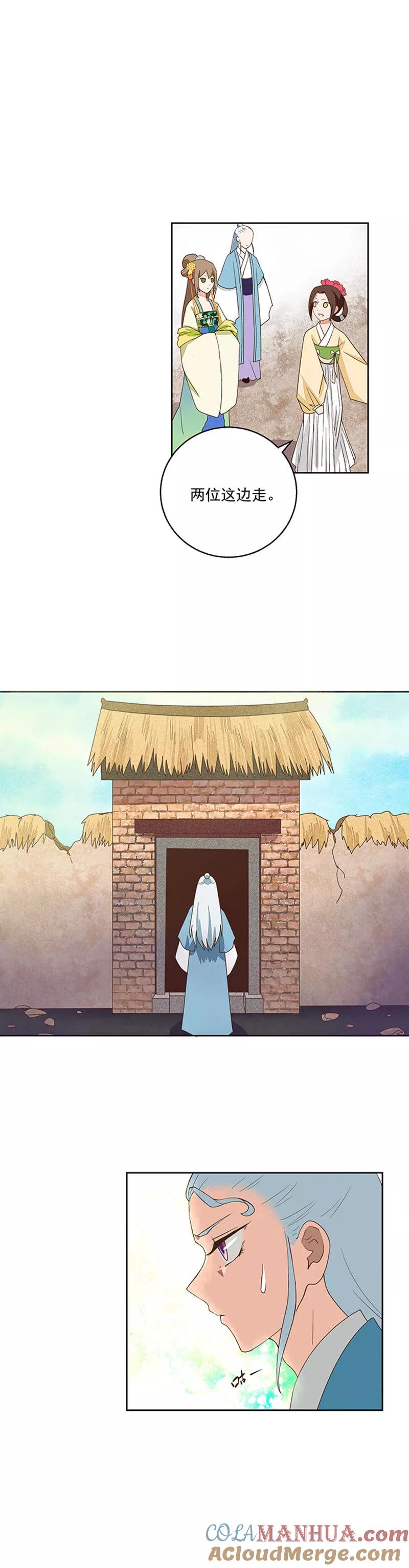 《浴血商后：冷夫强宠》第41话 第5页