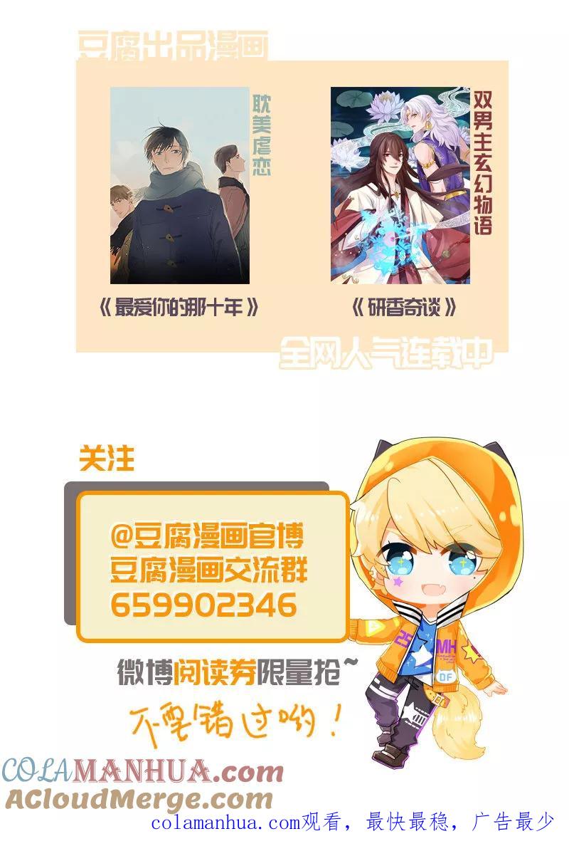 《浴血商后：冷夫强宠》第41话 第10页