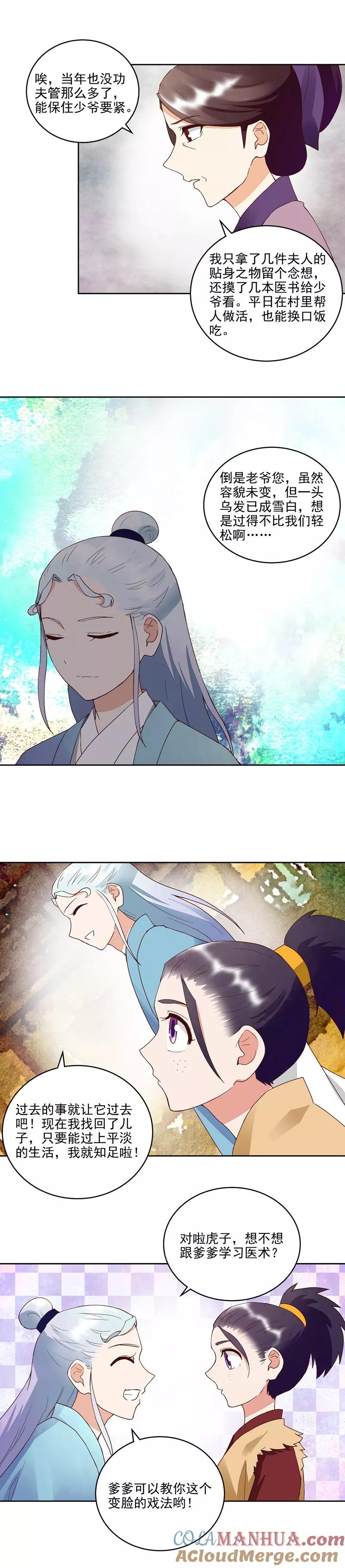 《浴血商后：冷夫强宠》第42话 第5页