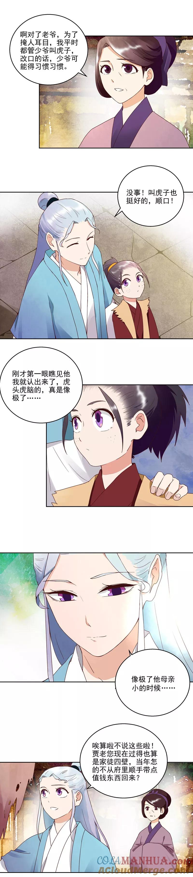 《浴血商后：冷夫强宠》第42话 第4页