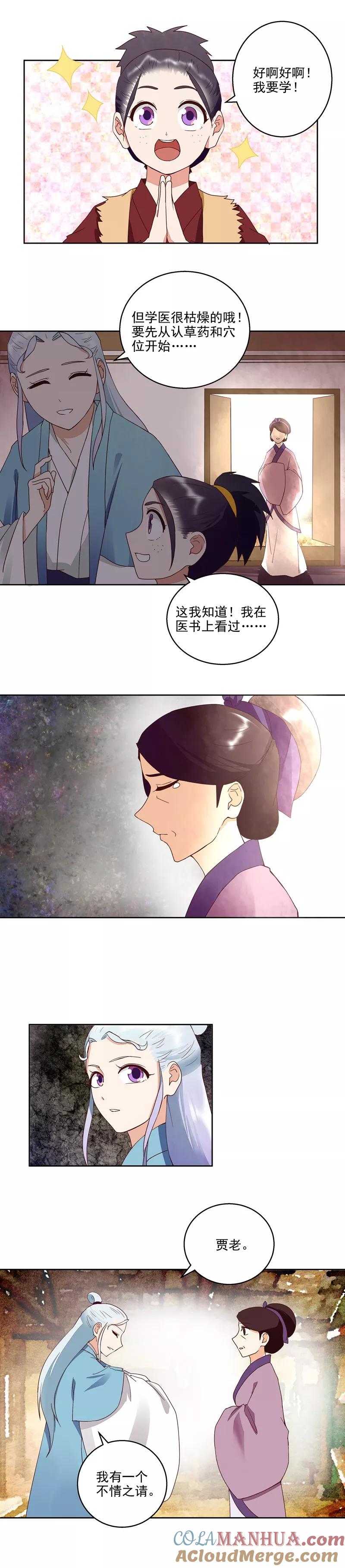 《浴血商后：冷夫强宠》第42话 第6页