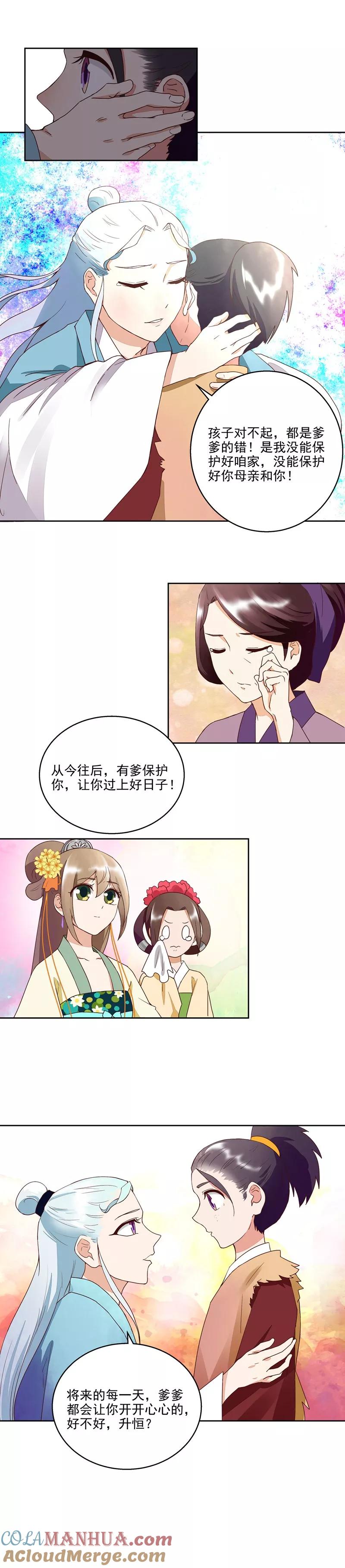 《浴血商后：冷夫强宠》第42话 第3页