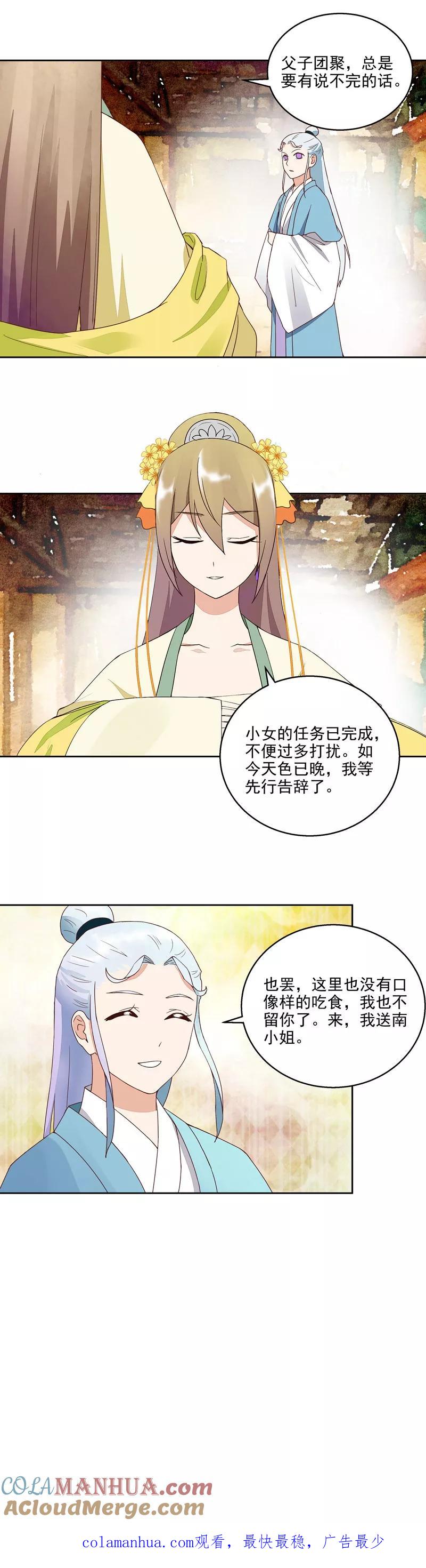 《浴血商后：冷夫强宠》第42话 第8页