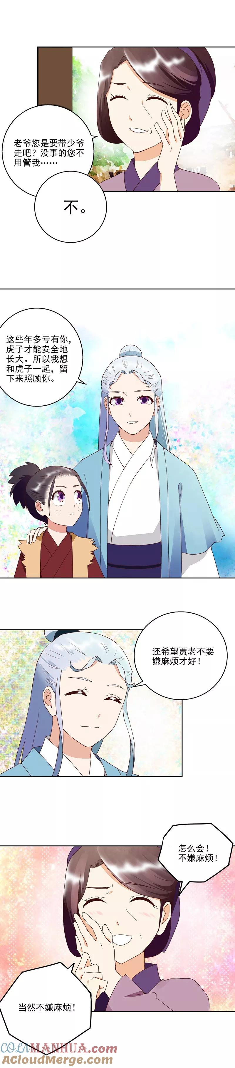 《浴血商后：冷夫强宠》第42话 第7页