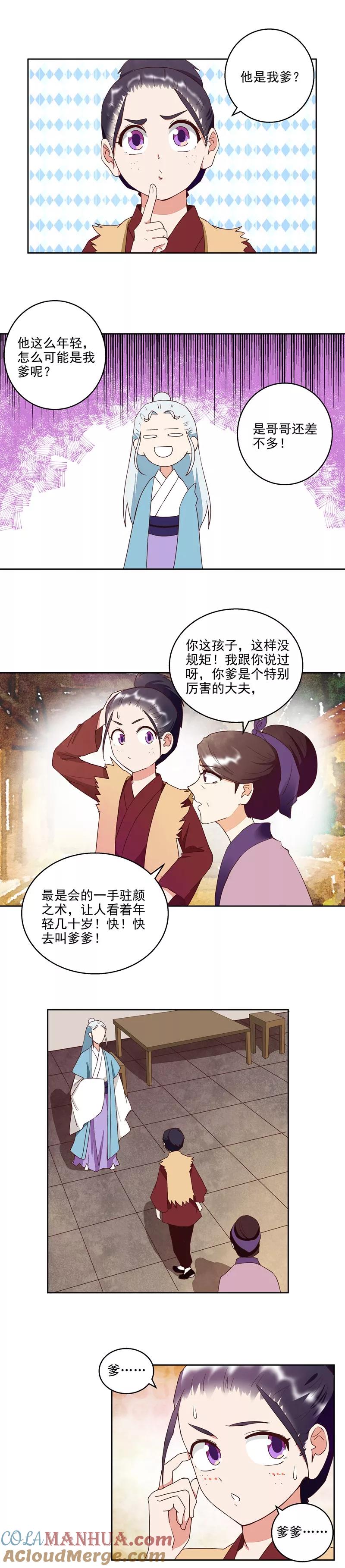 《浴血商后：冷夫强宠》第42话 第2页