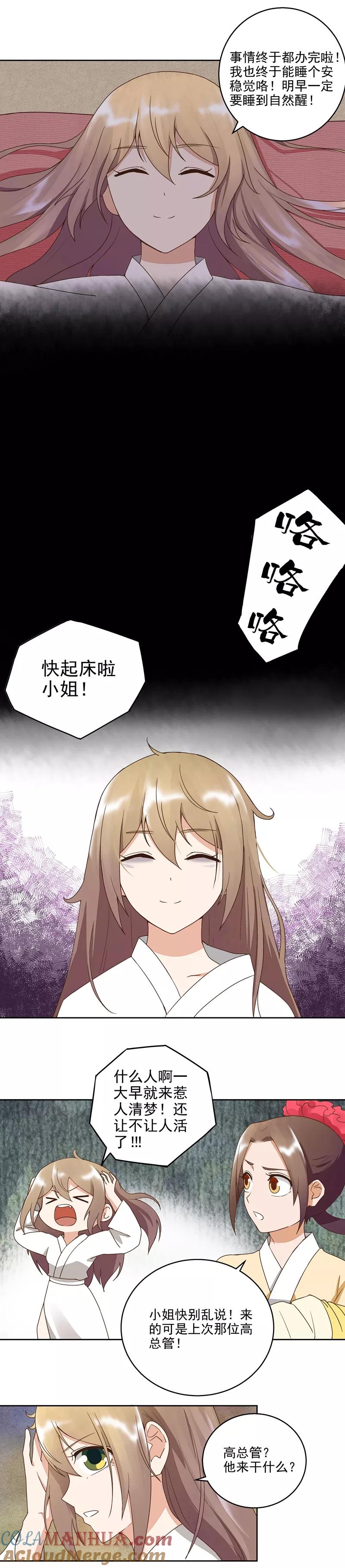 《浴血商后：冷夫强宠》第43话 第8页