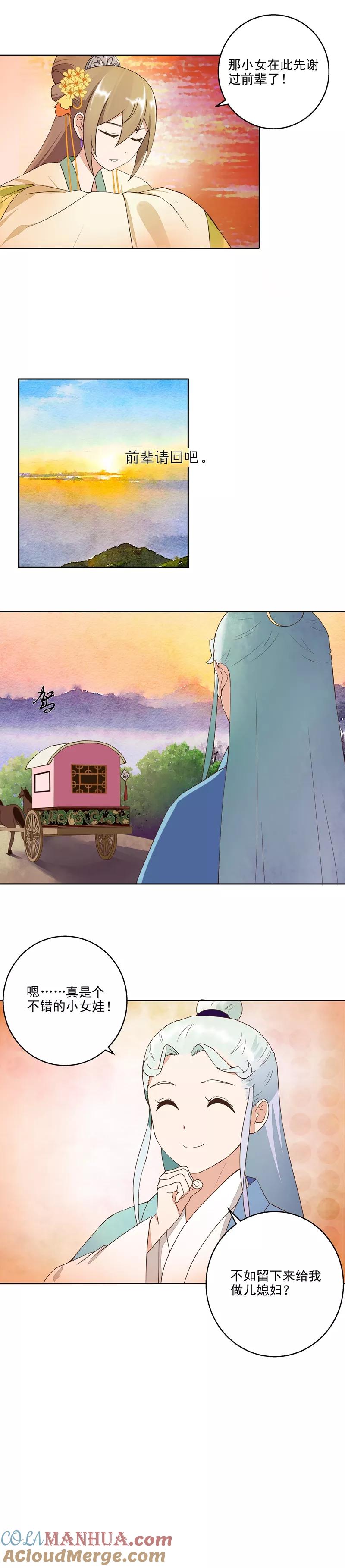 《浴血商后：冷夫强宠》第43话 第3页