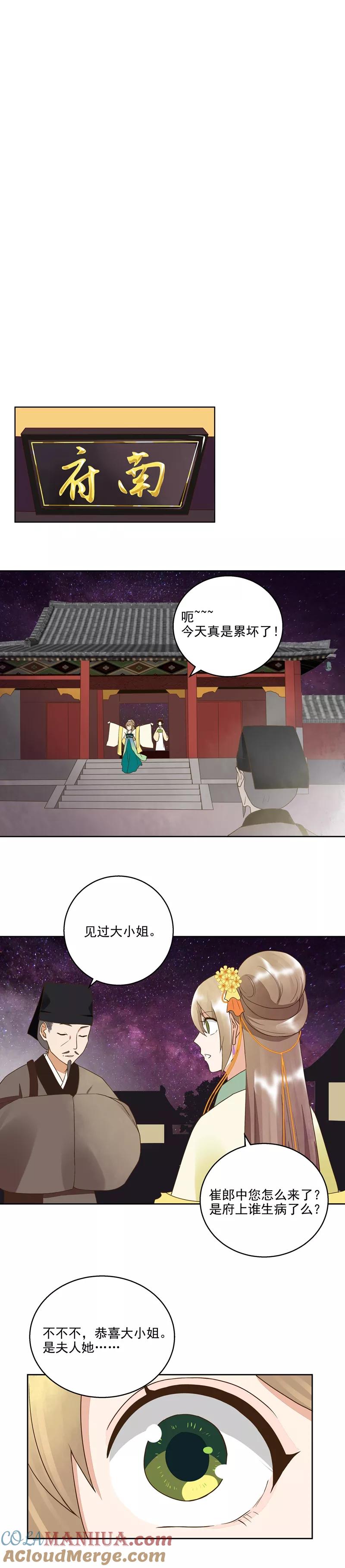 《浴血商后：冷夫强宠》第43话 第5页
