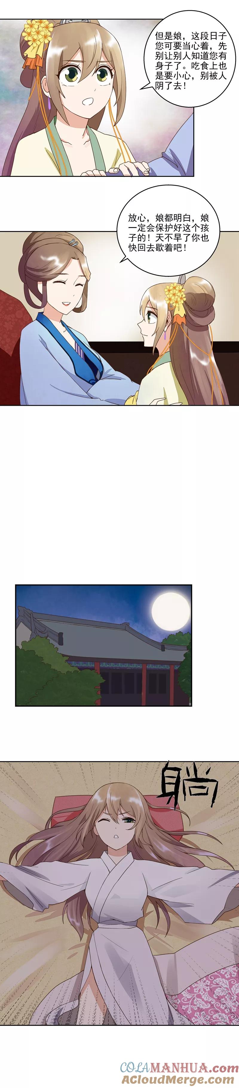 《浴血商后：冷夫强宠》第43话 第7页