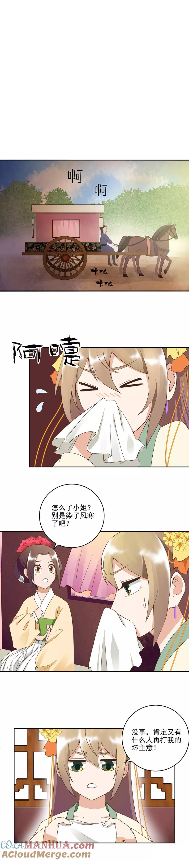 《浴血商后：冷夫强宠》第43话 第4页