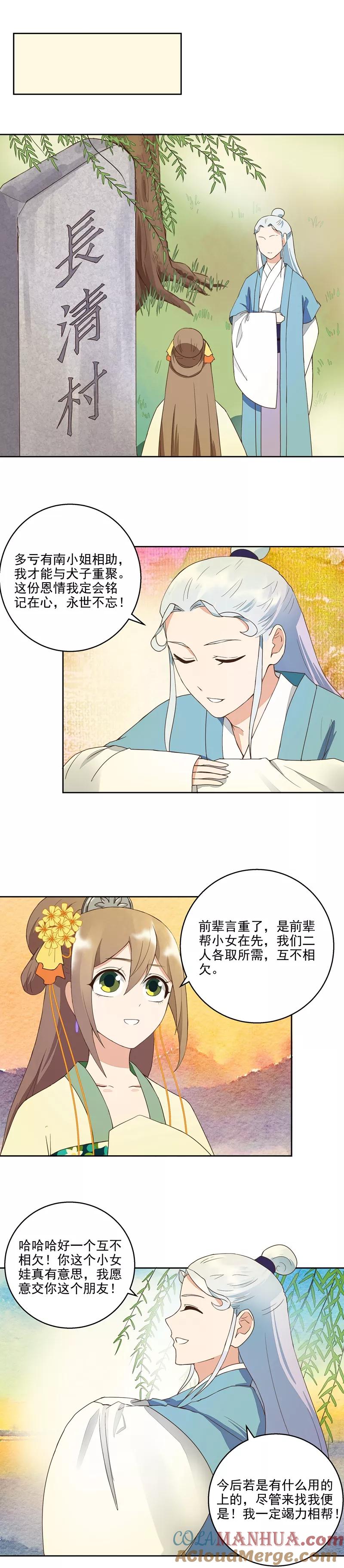 《浴血商后：冷夫强宠》第43话 第2页