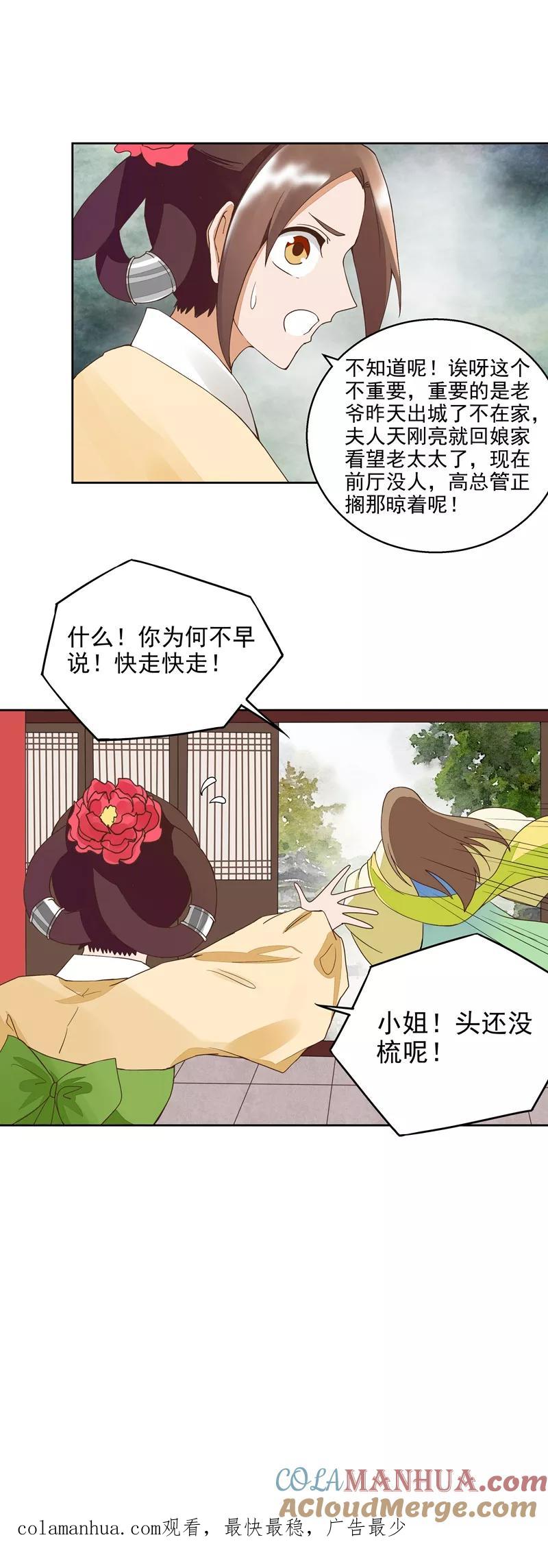《浴血商后：冷夫强宠》第43话 第9页