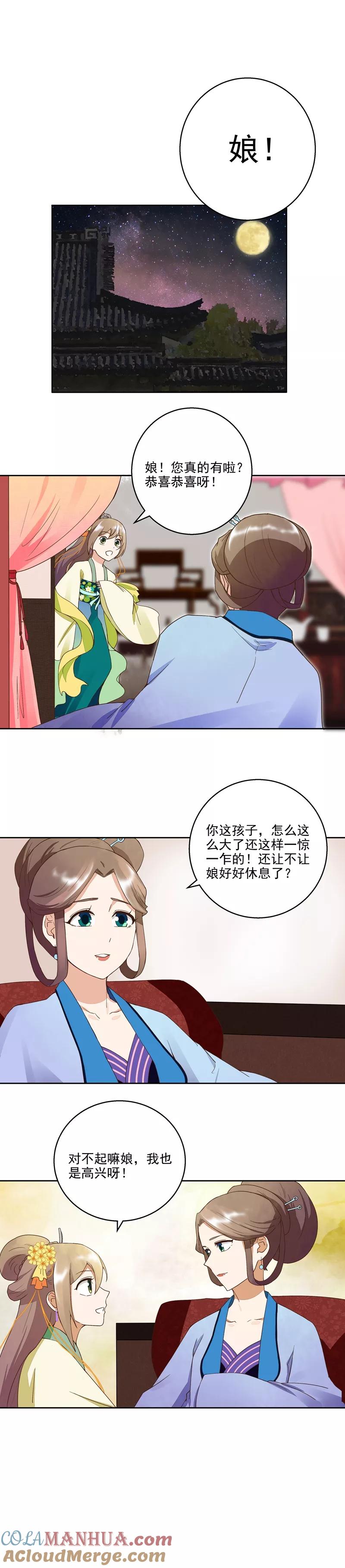 《浴血商后：冷夫强宠》第43话 第6页