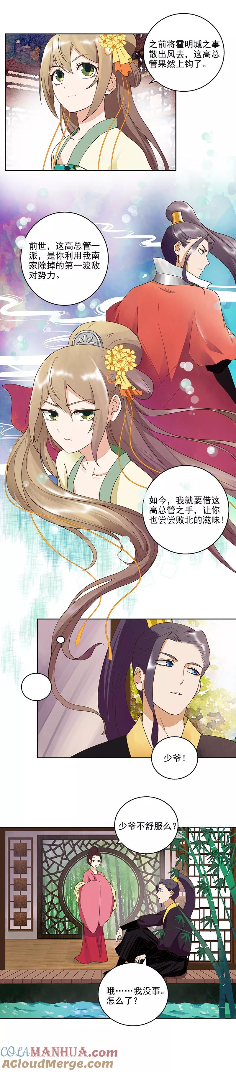 《浴血商后：冷夫强宠》第44话 第5页