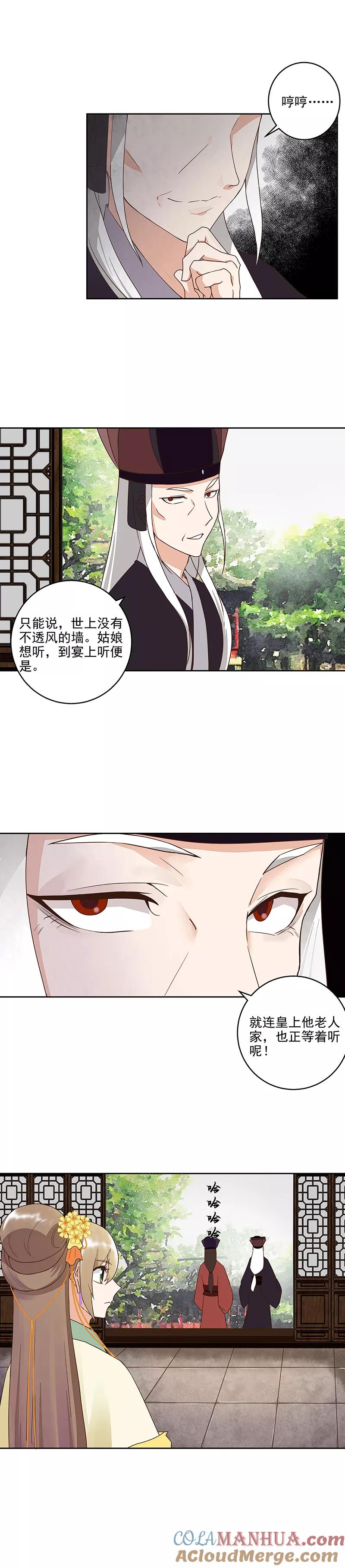 《浴血商后：冷夫强宠》第44话 第9页