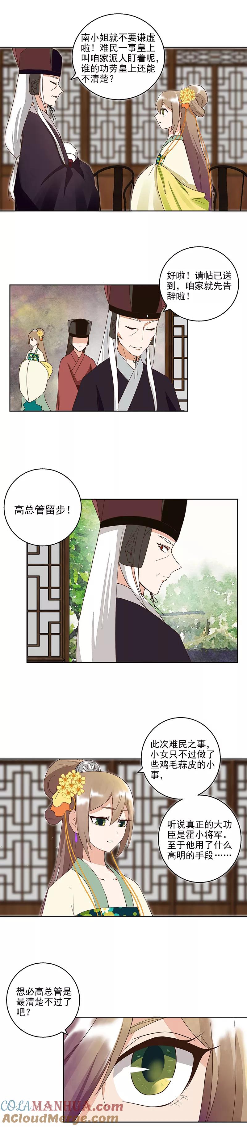 《浴血商后：冷夫强宠》第44话 第4页
