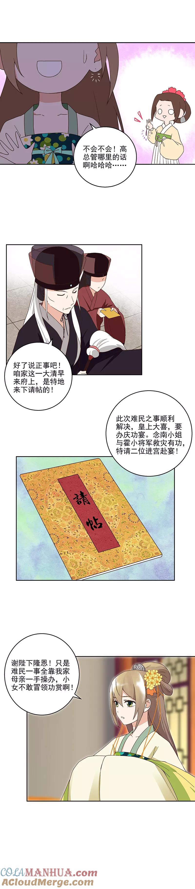 《浴血商后：冷夫强宠》第44话 第3页