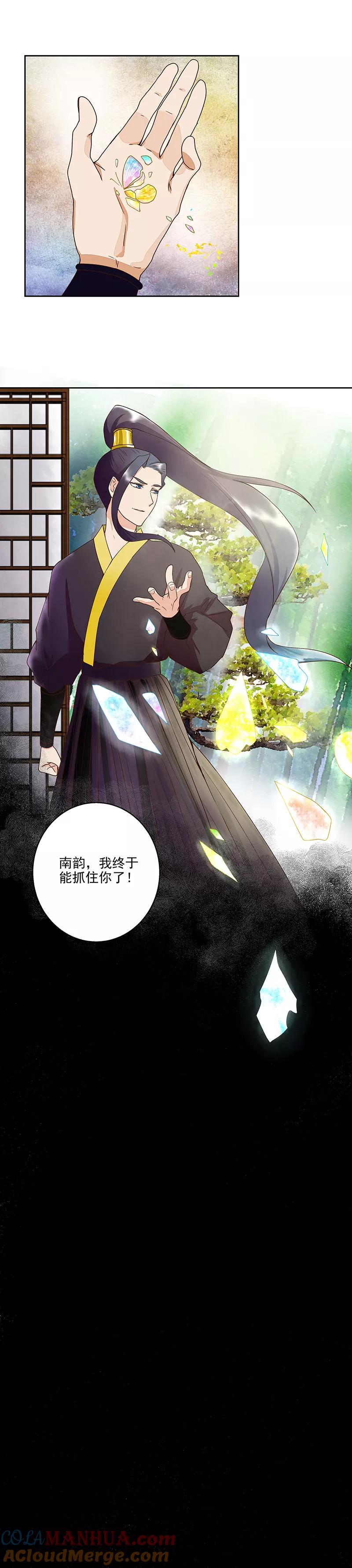 《浴血商后：冷夫强宠》第44话 第7页