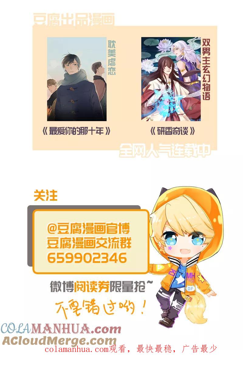 《浴血商后：冷夫强宠》第44话 第10页