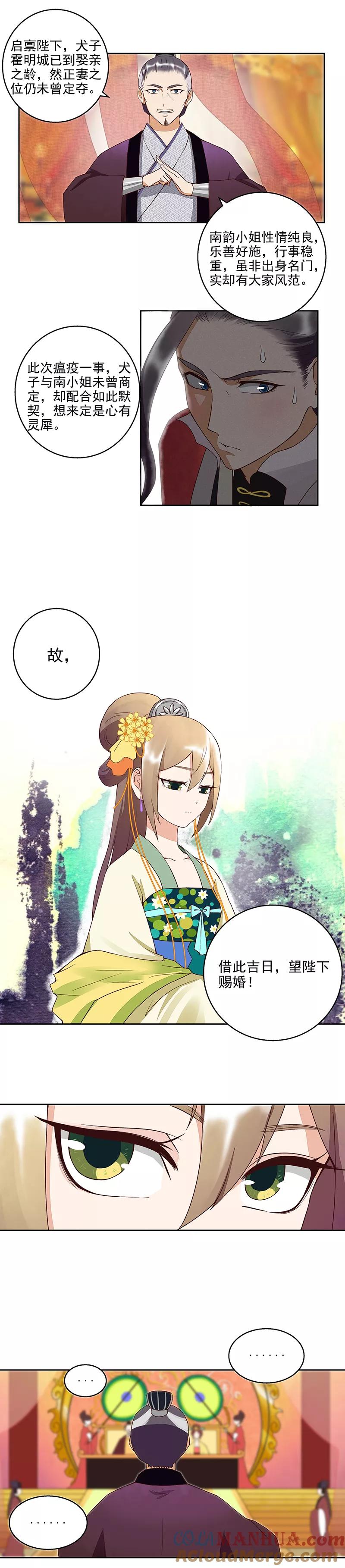 《浴血商后：冷夫强宠》第45话 第5页