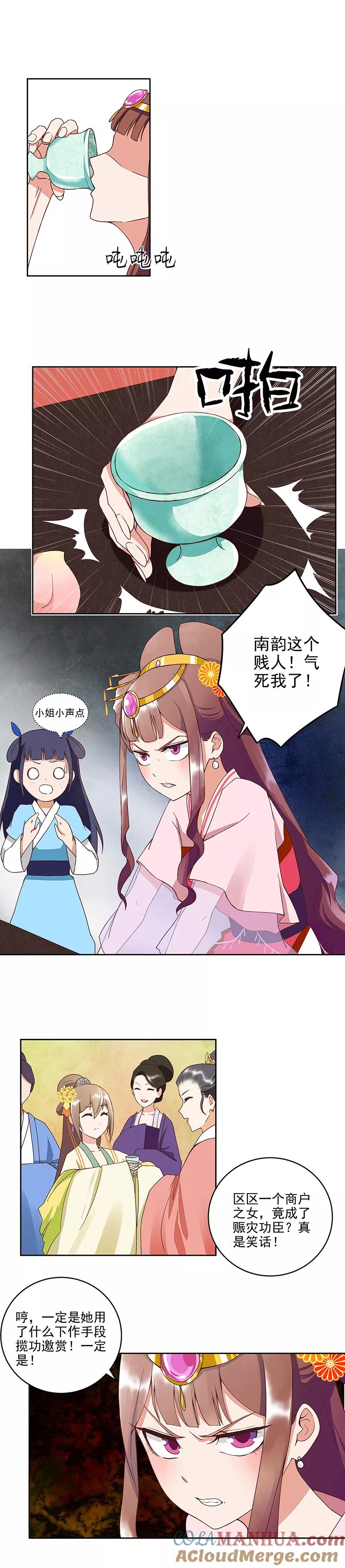 《浴血商后：冷夫强宠》第45话 第2页