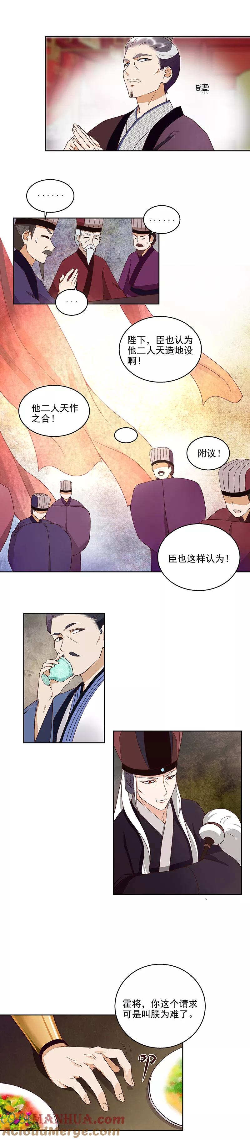 《浴血商后：冷夫强宠》第45话 第6页