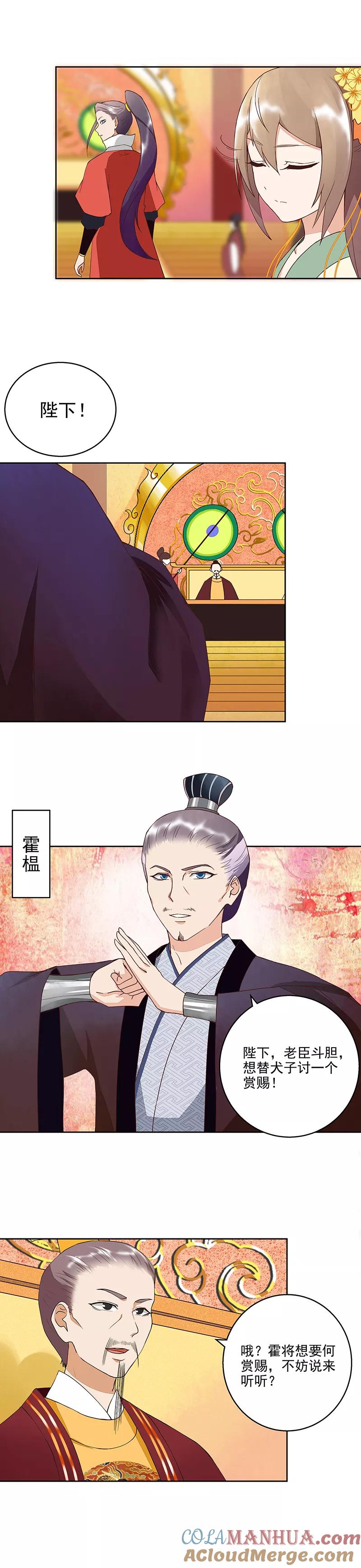 《浴血商后：冷夫强宠》第45话 第4页