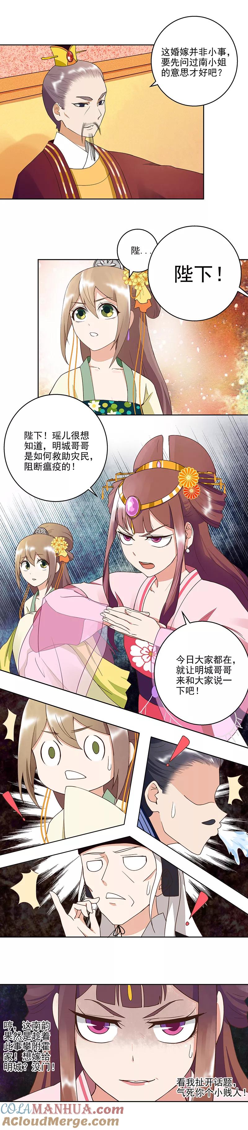 《浴血商后：冷夫强宠》第45话 第7页