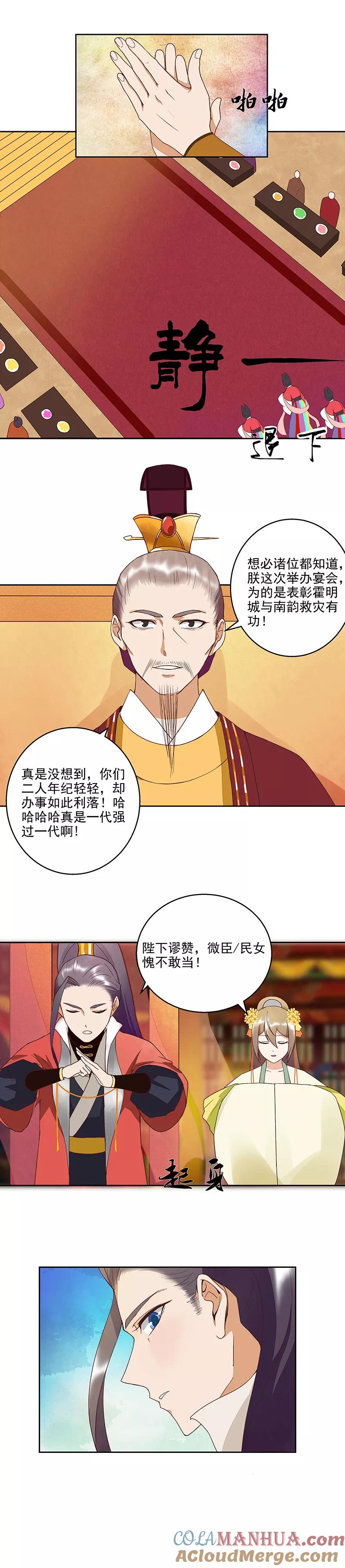 《浴血商后：冷夫强宠》第45话 第3页
