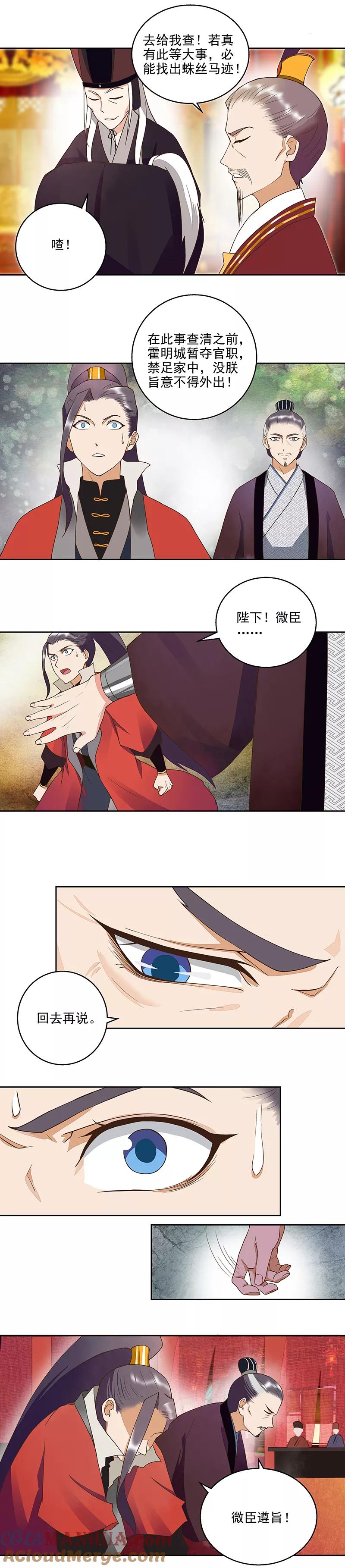 《浴血商后：冷夫强宠》第46话 第7页
